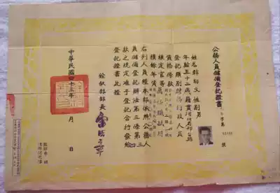 Kexin boutique:Old certificate Civil servant reserve registration certificate