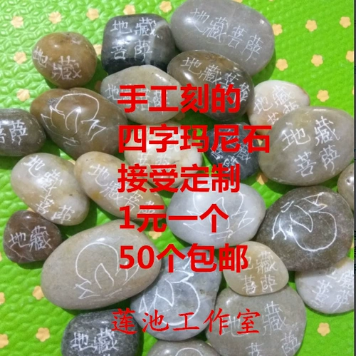 Мани из каменного тибетского каменного каменного каменного каменного каменного камня настроен и индивидуально