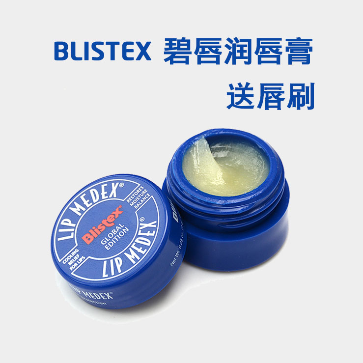 Blistex 100 lei suitable beliplips small blue tube moisturizing lip balm nourishing repair lip gloss membrane small blue tank moisturizing moisturizing