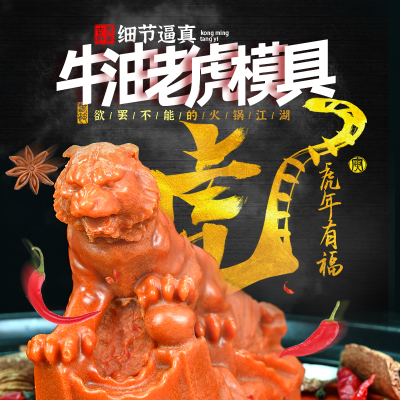 Chinese-Style Mountain Tiger Cartoon Tiger Cub Hot Pot Base Mold Mousse Cake Silicone Mold Red Oil Butter Chinese-Style Mountain Tiger Cartoon Tiger Cub Hot Pot Base Mold Mousse Cake Silicone Mold Red Oil Butter