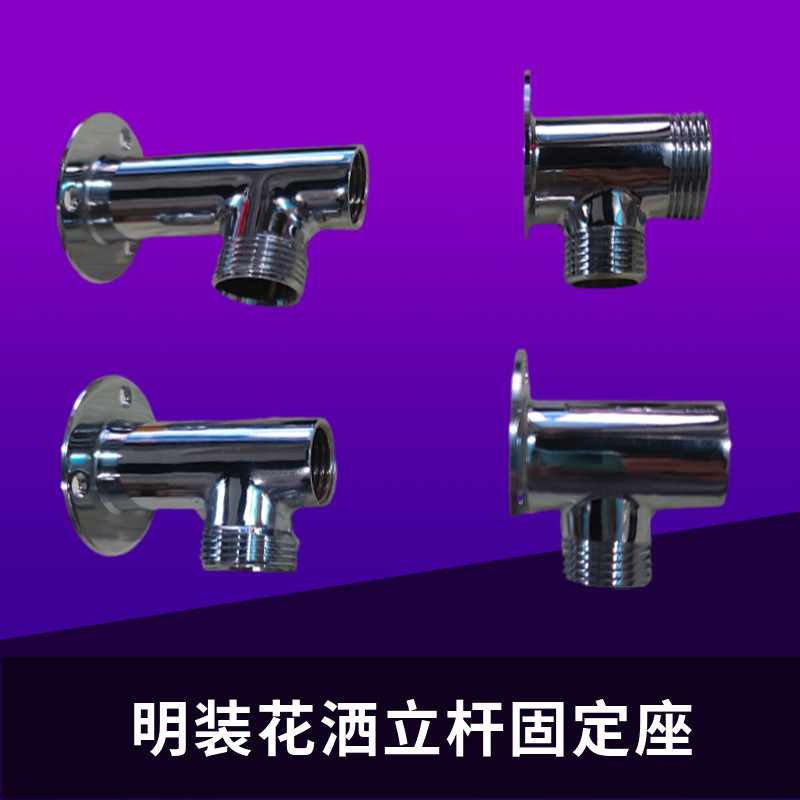 All copper shower shower fixed seat conversion head faucet concealed surface mounted bracket extended base accessories stainless steel