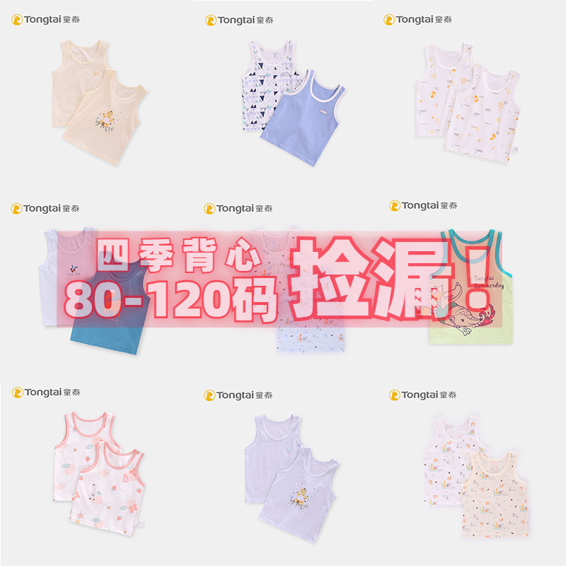 Child Thai Baby Pure Cotton Four Seasons Vest Clear Cabin Pick Up Missing Men And Women Baby Children Sleeveless Top Cross Bar Small Harnesses-Taobao