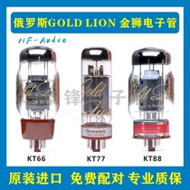 New Russian Xtreme Golden Lion KT88 6550 KT66 EL34 KT77 6P3P 6L6 electron tube