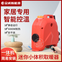 Parking heater diesel heating 24v fuel diesel heater 12v electric car all-in-one household heating Zhongcheng