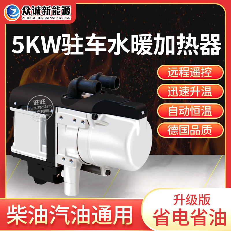 Crowdsourced 24V diesel parking water heating heater small firewood warm engine Preheater mobile phone remote control warmer