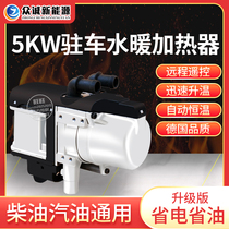 Zhongcheng 24V diesel parking plumbing heater small fuel mobile phone remote control heating