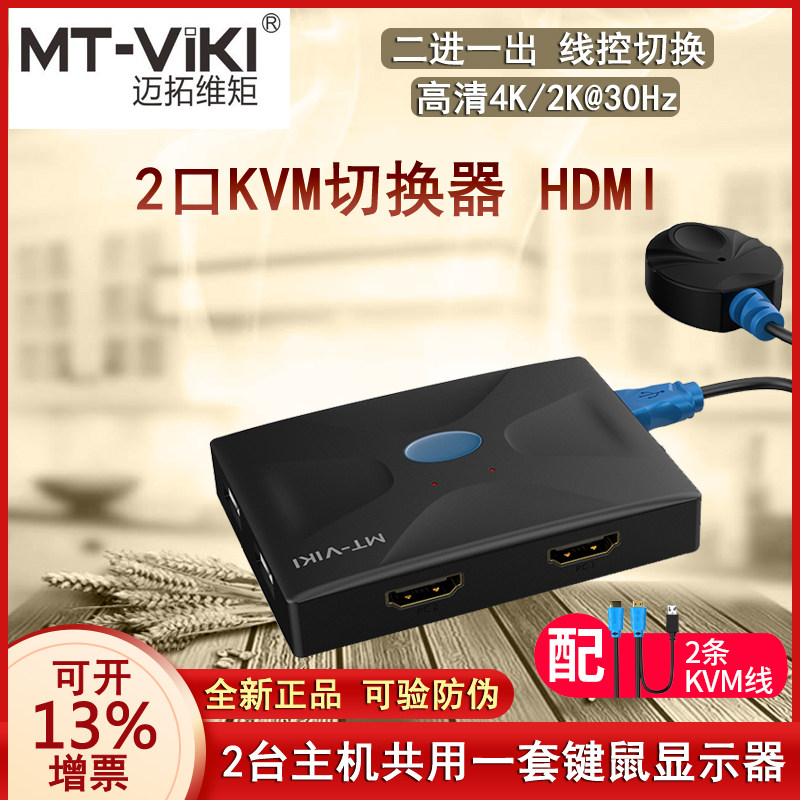 Maxtor KVM switch 2 ports hdmi USB Computer screen display Printer Mouse keyboard sharer