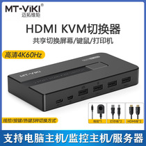 Maxtor 2-port kvm switcher two-in one-out four-in HDMI computer monitoring host screen cutter HD 4K
