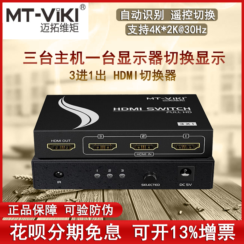 Maxtor HDMI Switcher 3-port three-in-one-out converter HD 4K signal 3-in-1-out display sharing