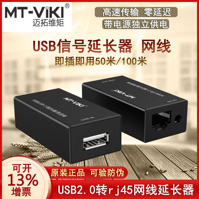 Maituo MT-250FT USB extender to turn rj45 network route interface 50 m 100 m camera signal transmission