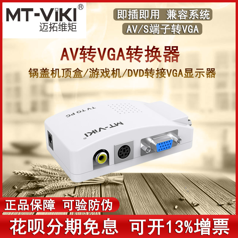 Maituo MT-TP02 S terminals AV to VGA film signal converter TV box pick up display