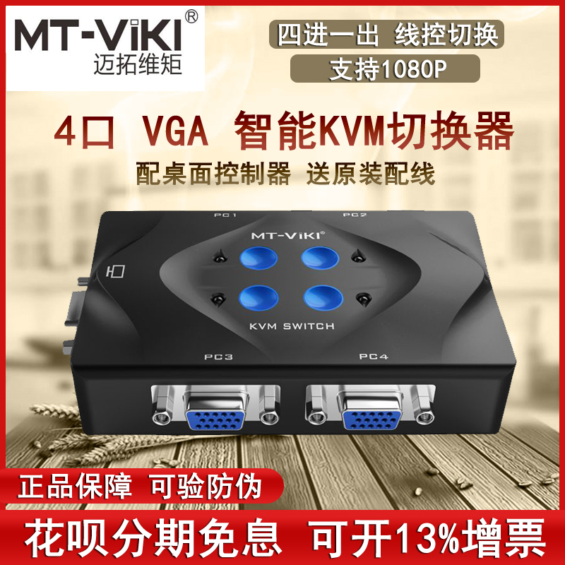 Maitukvm switcher 4-mouth vga switcher 4 in 1 out of manual usb computer keyboard Sliding Mouse Shareware