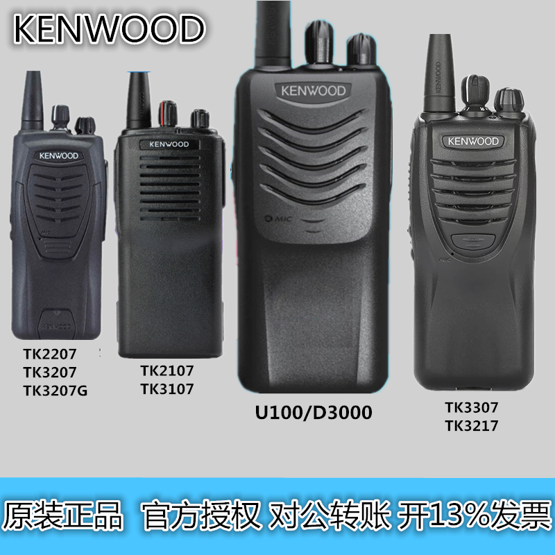 Kenwood TK3207G walkie-talkie TK3107 TK3000 high power civil U100 walkie-talkie TK378G hand desk