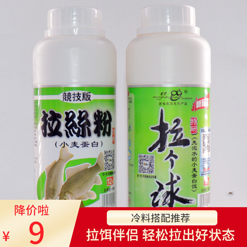 Pull A Ball Old Ghost Wild Fishing Bottled Wheat Protein Ronon Frozen Carp Black Pit Bait Laosphere Wire Drawing Powder