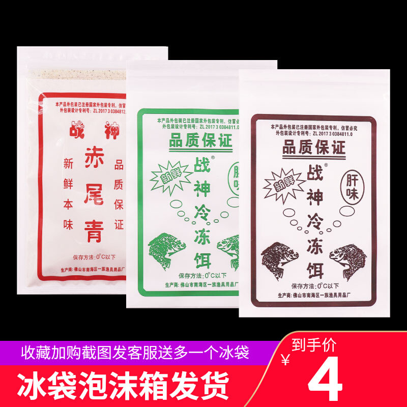 Ares frozen bait red tail green big feed package scattered gun particle attack special black pit bait additive fish tilapia bait