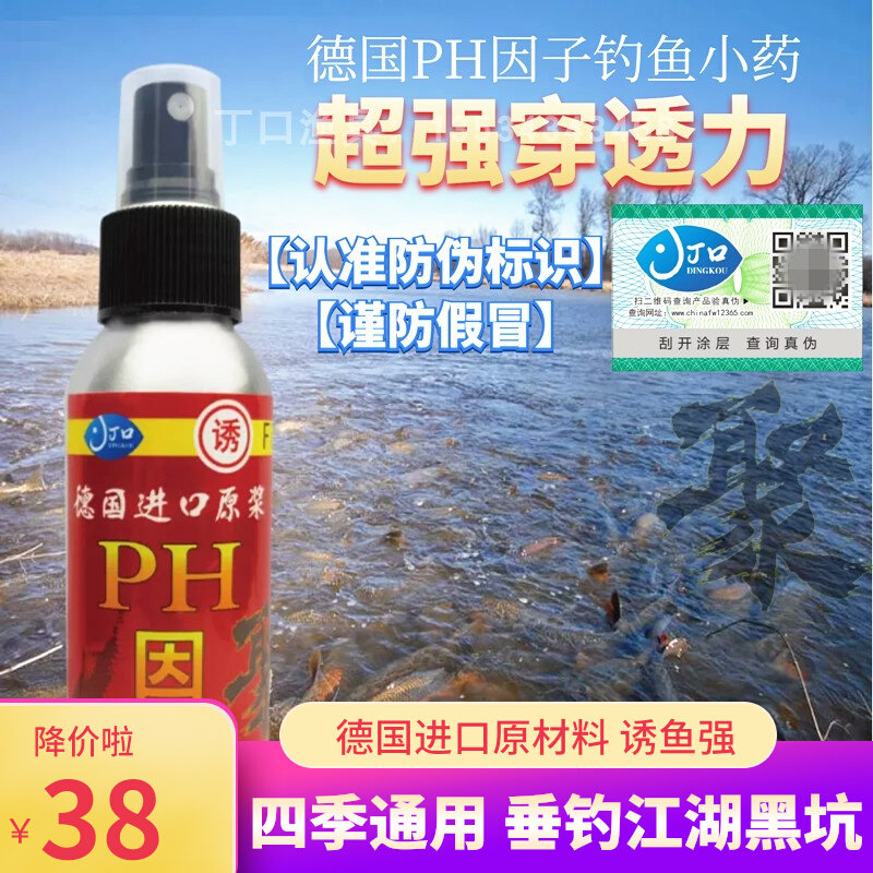 Ph Factor Rivers Fishing Wild Black Pit Carp Suit Add german g18 Boosting agent Germany Fishing Bait Additive