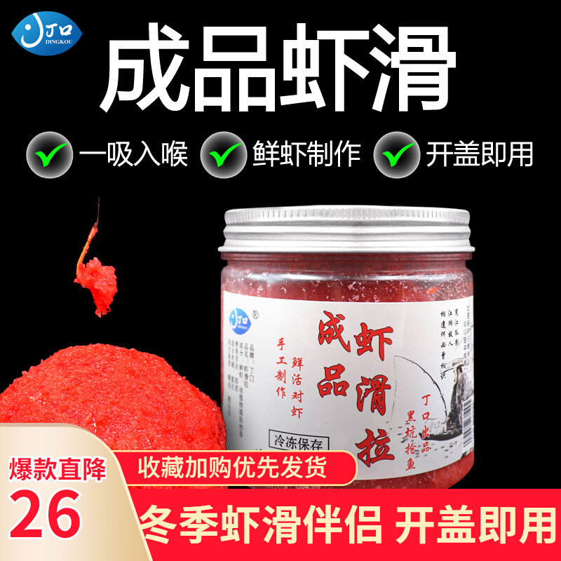 Fresh Shrimp Secret Shrimp Pull Bait Black Pit Fresh Shrimp Meat Partner Fishing Crucian Carp Autumn Winter Wild Fishing Slip Fish Shrimp Slip Bait 