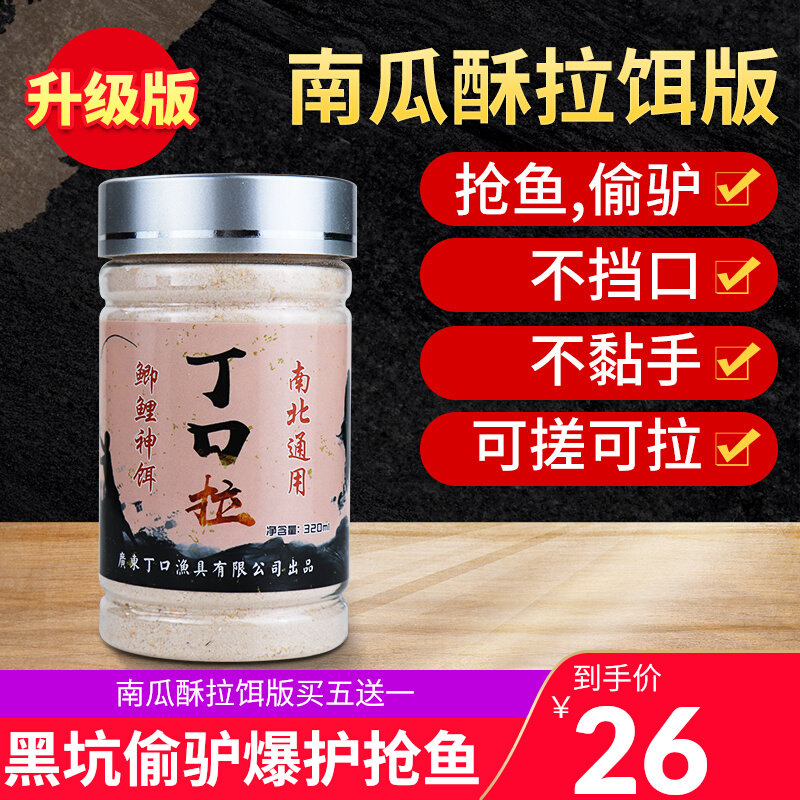 Winter crucian carp bait carp wild fishing formula black pit dingkou pumpkin crisp pull bait fresh meat pure shrimp pull partner