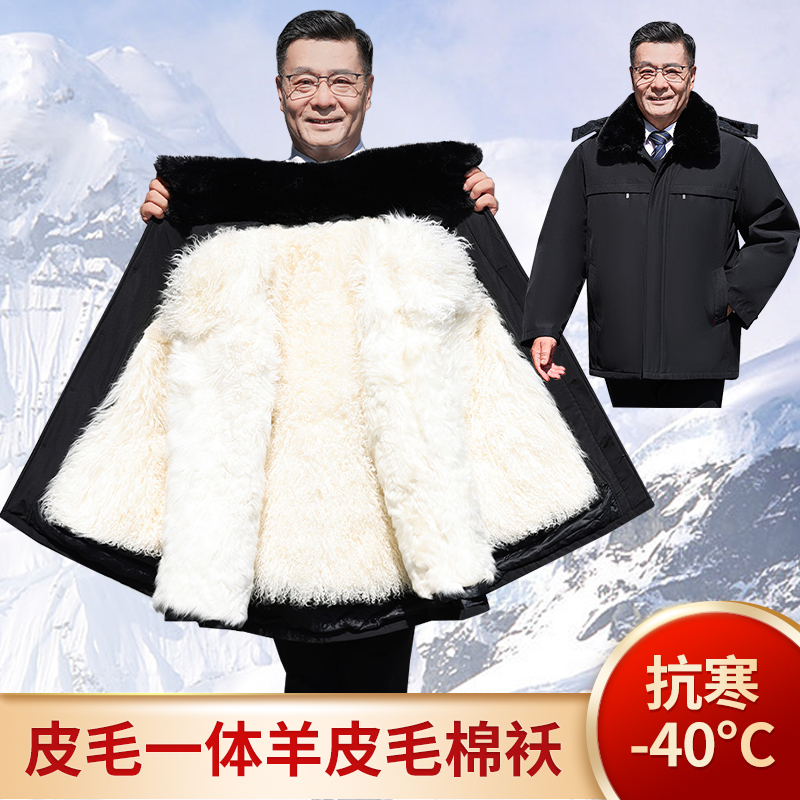 Middle-Aged and Elderly Men's Sheepskin Jacket, Fur Integrated, Northeastern Cotton Coat, Thickened and Warm Winter Wool Cotton Jacket