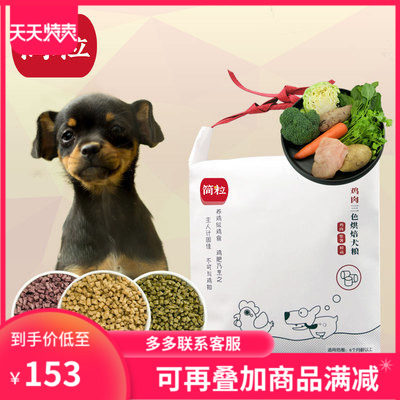 Simple three-color low-temperature baked dog food beef, duck, chicken, fish, mutton, eye protection, low-fat, and picky eaters