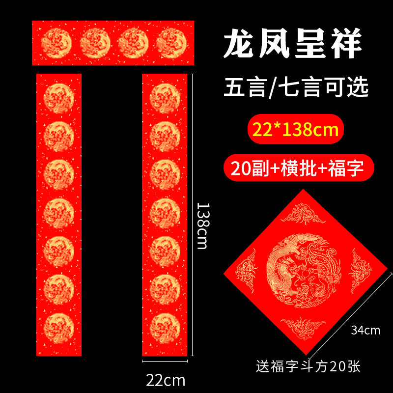 Wannianhong 22*138 Дракон и Феникс Семь символов 20 пар отправлено в доуфанг