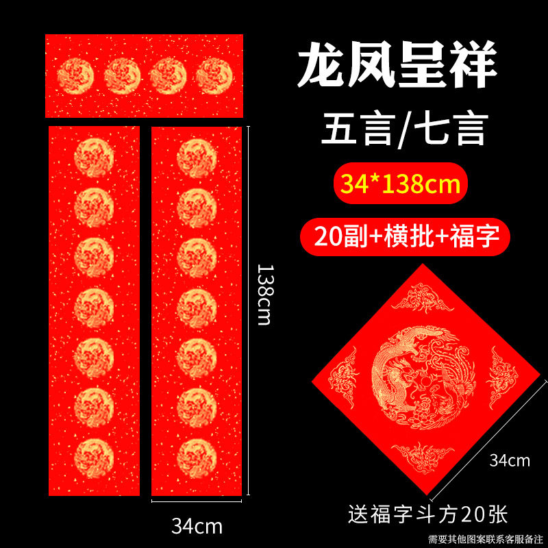 Wannianhong 34*138 Дракон и Феникс Семь Символов 20 пар отправлены в дуфан