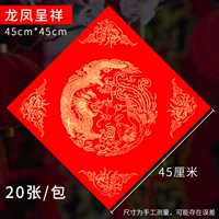 Wannianhong 45см дракона и феникса 100 фотографий [5 Windows Prong 5]