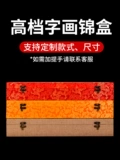 Высокая каллиграфия, коробка для рисования, парчка, каллиграфия и покраска