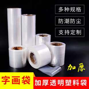 Прозрачный пыле- и влагозащитный пластиковый пакет для хранения каллиграфии, живописи, рисунков, старинных книг и китайских свитков