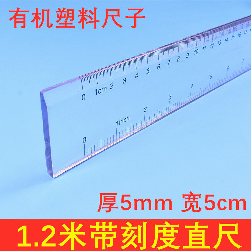 Органическая пластиковая линейка с разметкой, 1.2 метра