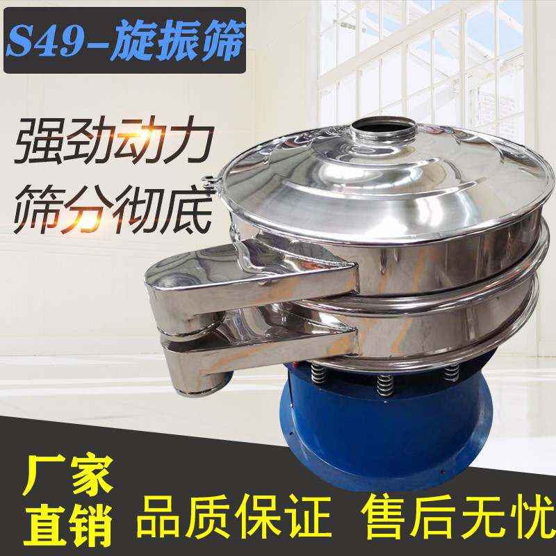 Stainless Steel Vibrating Screen S49 Rotary Vibrating Screen Vibrating Screen Machine Food Grade Vibrating Screen Flour Sieve Single-Layer Vibrating Screen