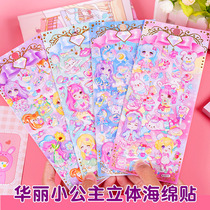 Shiny Gorgeous Little Princess Solid Foam Stickup 3D Stickup Cute Girl Bubble Stickler Stickler Children Reward Toys