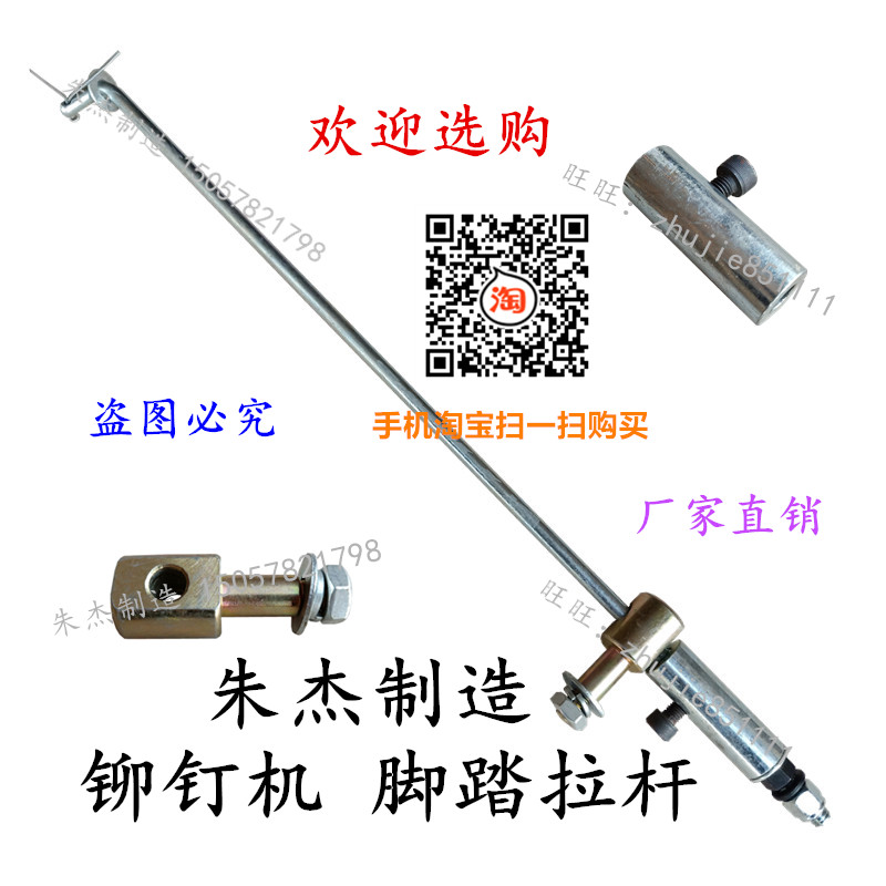 Rivet machine accessories Foot pedal tie rod double joint tie rod pressure sleeve Rivet machine parts