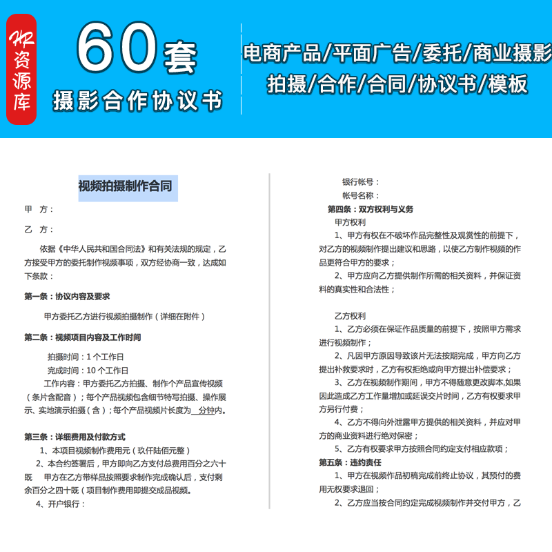 拍摄合作合同协议书广告模特婚纱摄像影楼摄影场地合同word范本