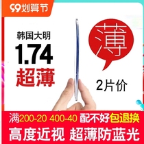 Large Ming 1 74 ultra-thin Eye lenses Anti-Blu-ray aspherical Men and women with high myopia Lenses Astigmatism with degrees