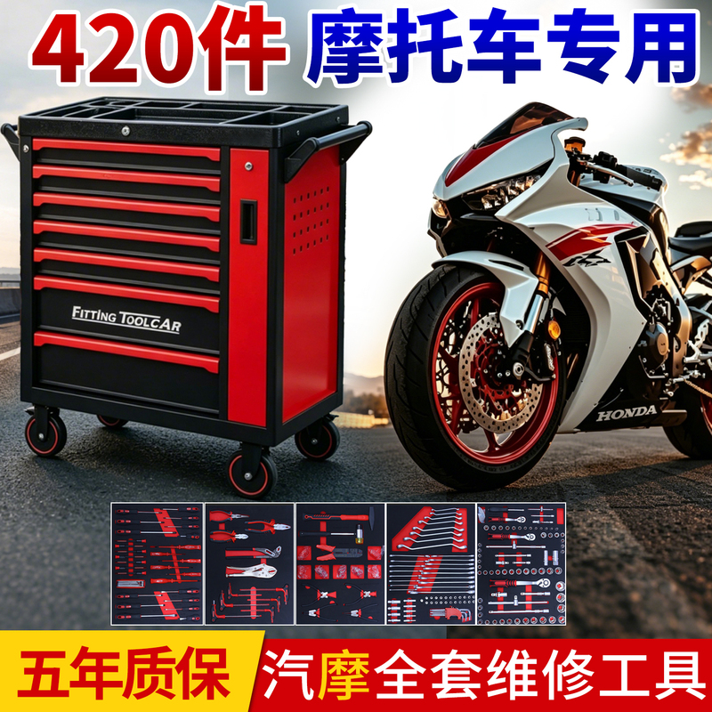 420-Piece Motorcycle Repair Tool Set Complete Combo for Auto Repair Shop Mobile Maintenance Tool Box Cabinet 420-Piece Motorcycle Repair Tool Set Complete Combo for Auto Repair Shop Mobile Maintenance Tool Box Cabinet