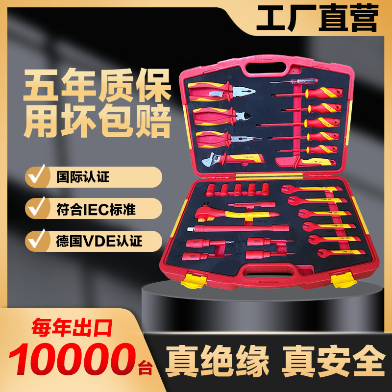 39-Piece Insulated Tool Set Vde Insulated Pliers New Energy Tesla Car Repair Wrench Tool Cart