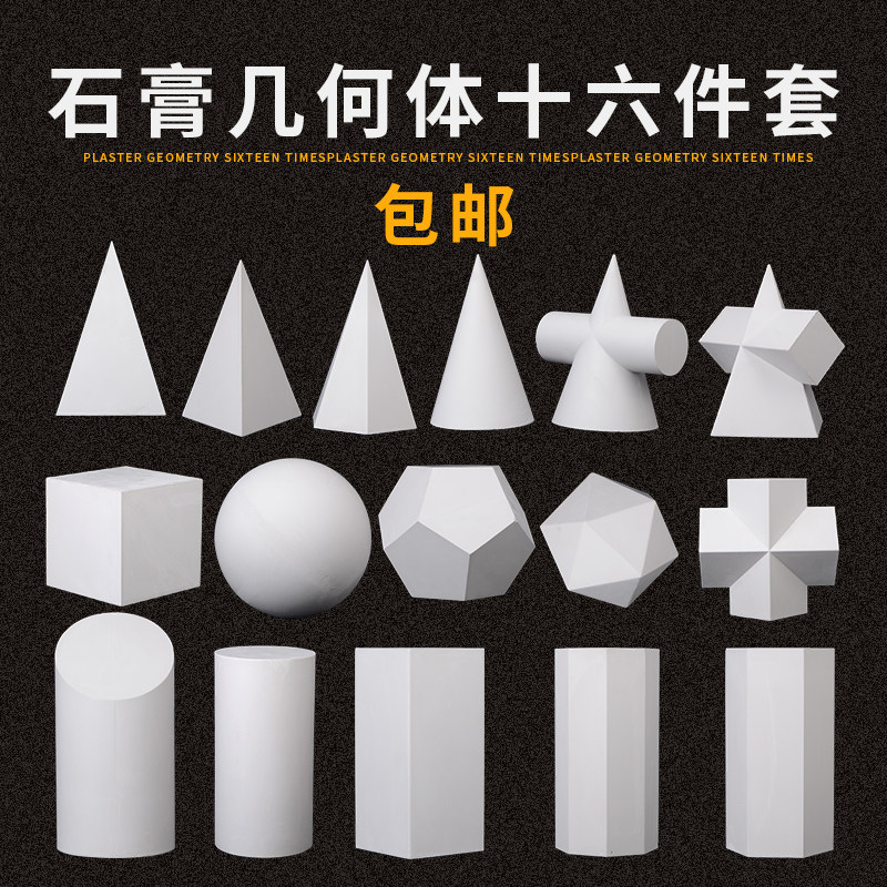 Express geometric plaster body 16 art sketch plaster geometry gypsum like teaching aids still life painting material