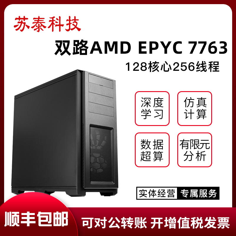 AMDepyc 7763 Workstation Nuclear Deep Learning Finite Element Analysis Simulation Calculation Rendering Server Host