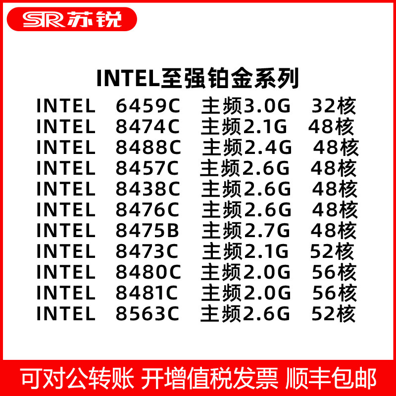 INTEL至强6459C/8473C/8480C/8488C/8481C/8438C/8455C CPU含税-淘宝Taobao | 天猫Tmall
