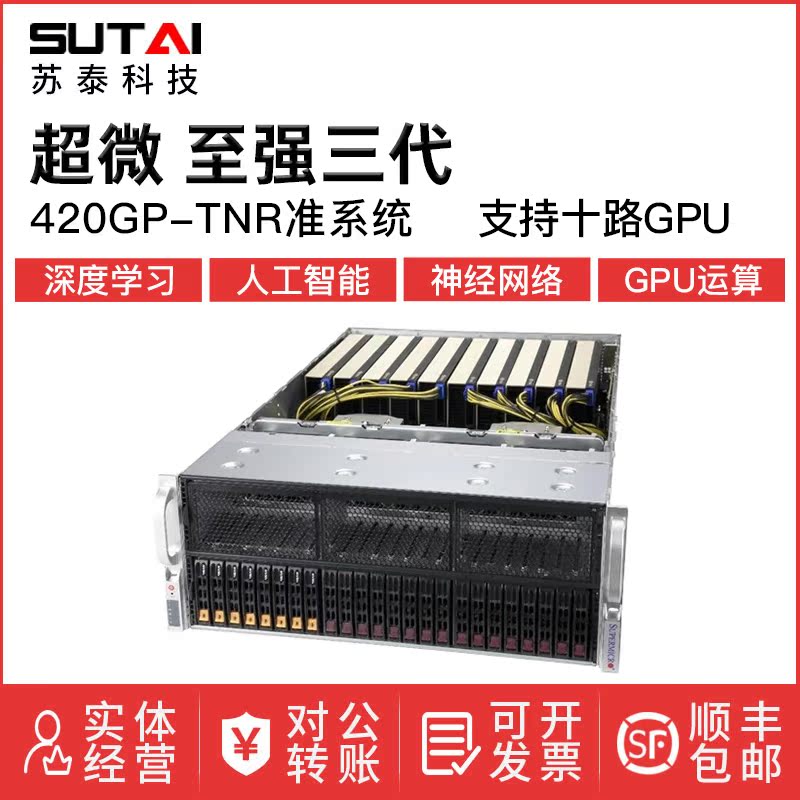 Ultra-420GP-TNR Deep Learning 4U Rack 8 10 Card GPU Server Host 80 Core 4189 Processing