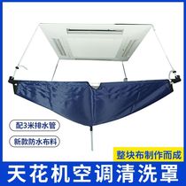 Smallpox Machine Wash Waterproof Hood Central Air Conditioning Suction-Top Machine Heathen Machine Cleaning Hood Water-Covered Water Bag Universal