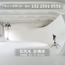 Mu Kaifeng studio paint art paint shadowless wall special paint pure white matte studio studio epoxy floor paint