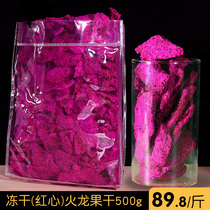Freeze-dried red heart dragon fruit dry 500g dehydrated fruit dry cane sugar-free crispy slices a catty bag of snacks