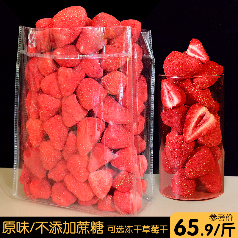 Freeze-dried strawberries dried 500g strawberry crisp whole grain dehydrated fruit dried snowflake crisp baking raw material net red snack