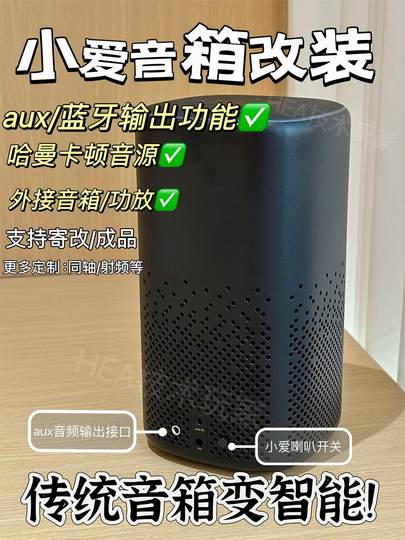 小爱音箱pro改装AUX音频蓝牙输出接口外接音响功放低音炮智能音响