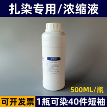 Great Yanza Dyeing Special Dye Kindergarten Handmade Class Diy Material Concentrated Liquid liquid 500ML large bottled pigments