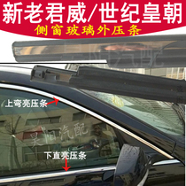 Buick New Regal car window glass outer Press strip century dynasty outside cut water strip old Regal rain strip falling water rubber strip