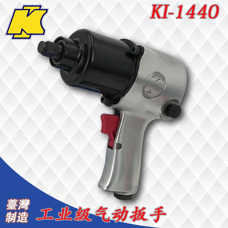 Taiwan Crown billion KUANI 1 2 Double hammer pneumatic wrench small air cannon KI-1440 KI-853 pneumatic tools