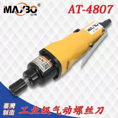 Taiwan Maibo AT-4807 pneumatic screwdriver M10 air batch pneumatic screwdriver M10 air batch pneumatic screwdriver screwdriver air batch